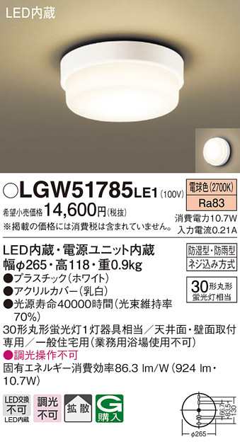 送料無料) パナソニック LGW51785LE1 LEDシーリングライト丸管30形電球