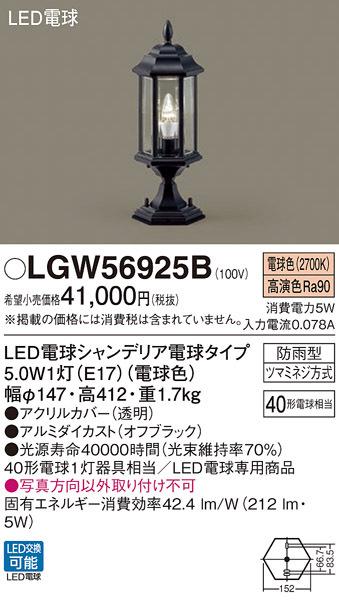 パナソニック LGW56925B LED電球5WX1門柱灯電球色 Panasonic