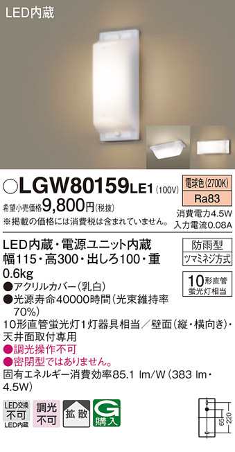 パナソニック LGW80159LE1 LEDブラケット直管10形電球色 Panasonic