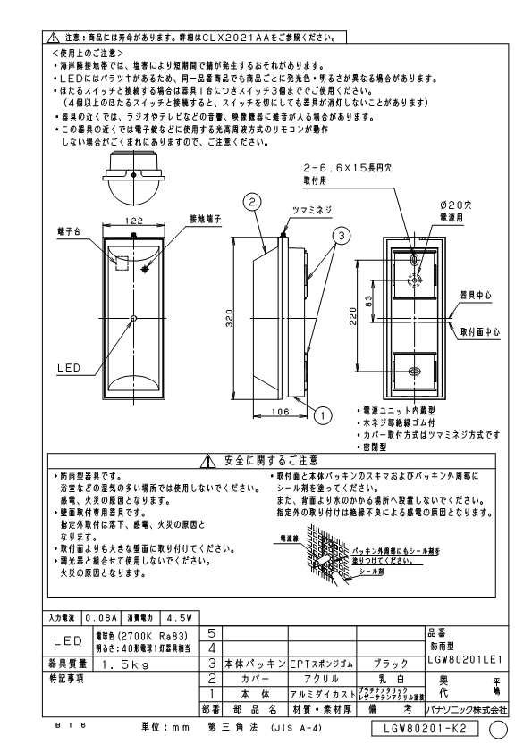 パナソニック LGW80201LE1 LEDポーチライト40形電球色 Panasonic_1