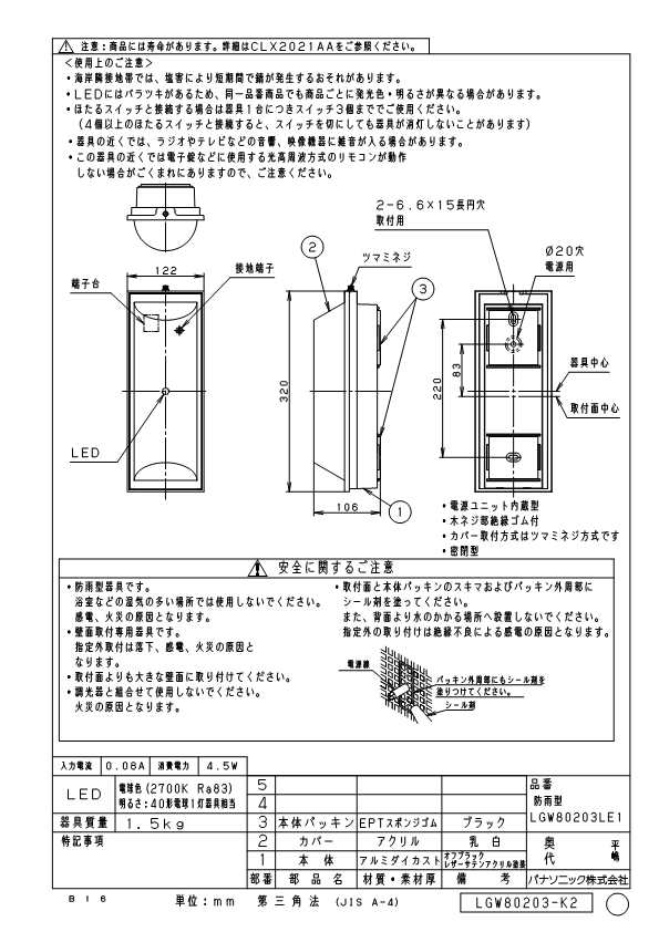 パナソニック LGW80203LE1 LEDポーチライト40形電球色 Panasonic_1