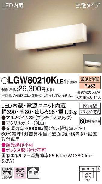 (送料無料) パナソニック LGW80210KLE1 LEDポーチライト60形X1電球色 Panasonic