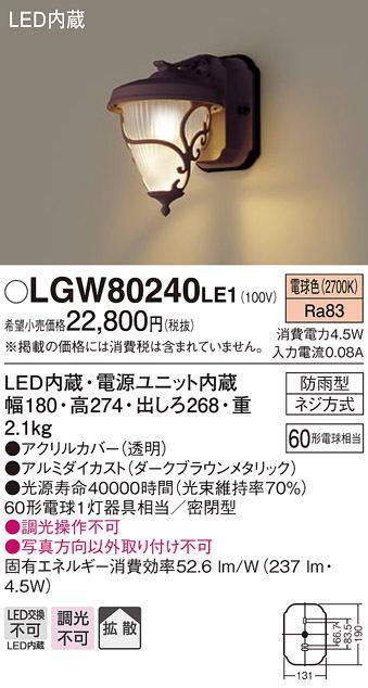 (送料無料) パナソニック LGW80240LE1 LEDポーチライト60形電球色 Panasonicの通販は