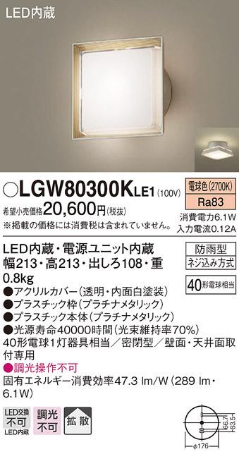 (送料無料) パナソニック LGW80300KLE1 ポーチライトセンサ無シ40形電球色 Panasonicの通販は 11,168円