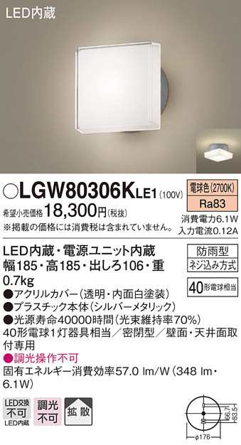 送料無料) パナソニック LGW80306KLE1 ポーチライトセンサ無シ40形電球