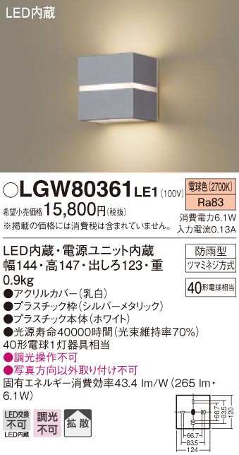 送料無料) パナソニック LGW80361LE1 ポーチライト40形電球色 Panasonic