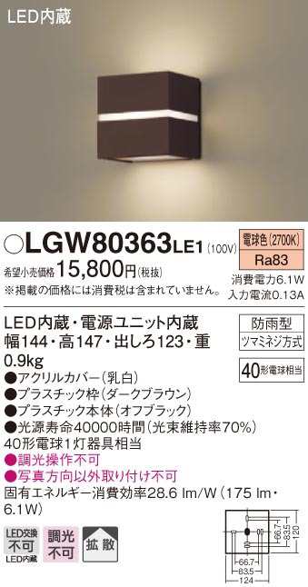 送料無料) パナソニック LGW80363LE1 ポーチライト40形電球色 Panasonic