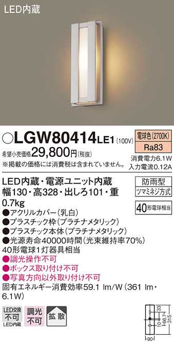 送料無料) パナソニック LGW80414LE1 LEDポーチライト40形電球色 Panasonic