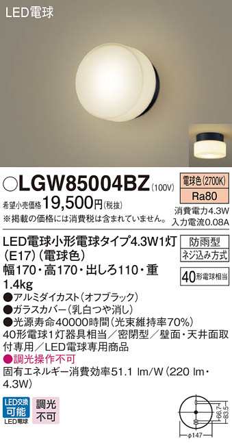 送料無料) パナソニック LGW85004BZ LEDポーチライト40形電球色 Panasonic