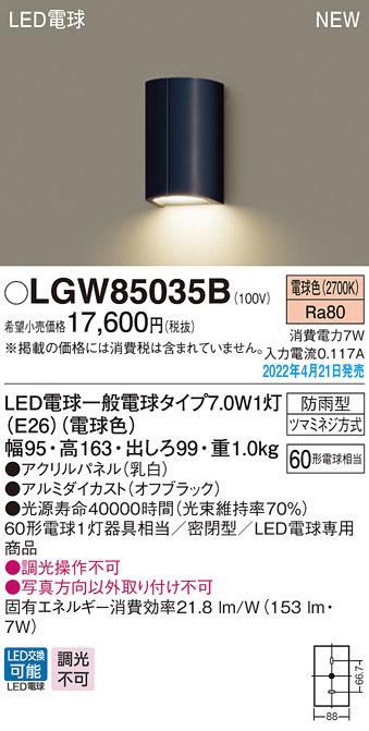 (送料無料) パナソニック LGW85035B LEDポーチライト40形電球色 Panasonicの通販は 9,826円