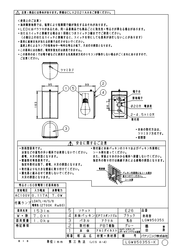 パナソニック LGW85035S LEDポーチライト40形電球色 Panasonic_1
