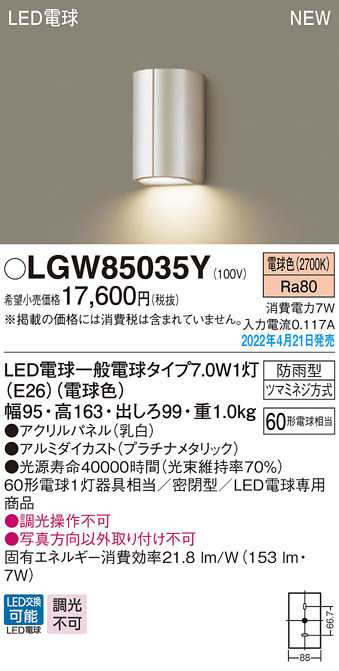 送料無料) パナソニック LGW85035Y LEDポーチライト40形電球色 Panasonic