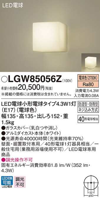 送料無料) パナソニック LGW85056Z LEDブラケット40形電球色 Panasonic