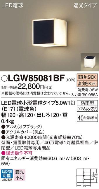 パナソニック LGW85081BF LED電球5.0WX1ブラケット電球色 Panasonic