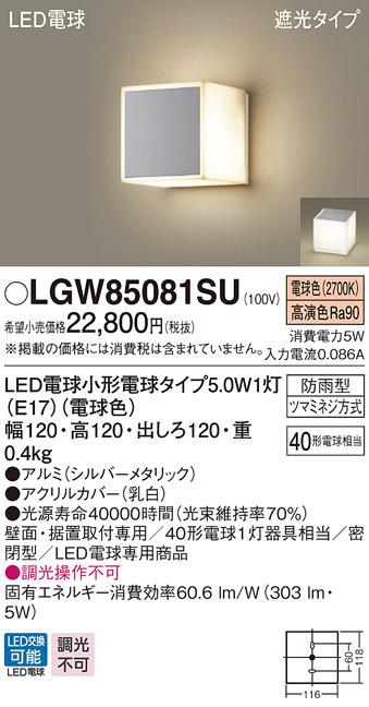 パナソニック LGW85081SU LED電球5.0WX1ブラケット電球色 Panasonic