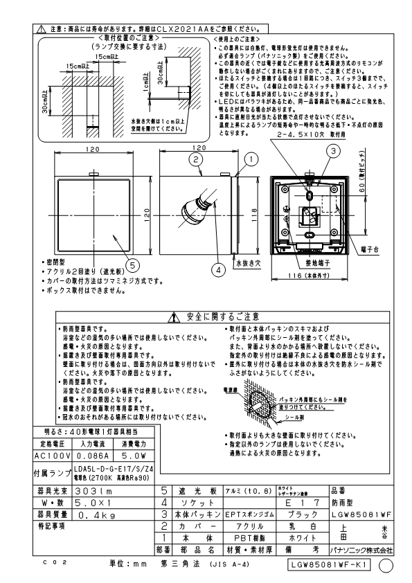 パナソニック LGW85081WF LED電球5.0WX1ブラケット電球色 Panasonic