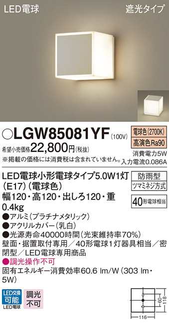 送料無料) パナソニック LGW85081YF LED電球5.0WX1ブラケット電球色