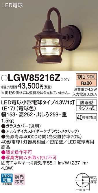 (送料無料) パナソニック LGW85216Z LEDポーチライト40形電球色 Panasonic