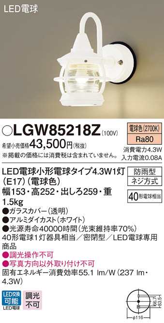 送料無料) パナソニック LGW85218Z LEDポーチライト40形電球色 Panasonic