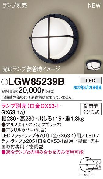 パナソニック LGW85239B LEDブラケットランプ別売GX53 Panasonic