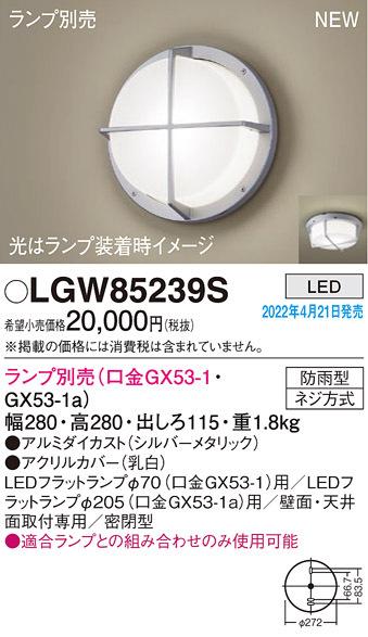 (送料無料) パナソニック LGW85239S LEDブラケットランプ別売GX53 Panasonicの通販は