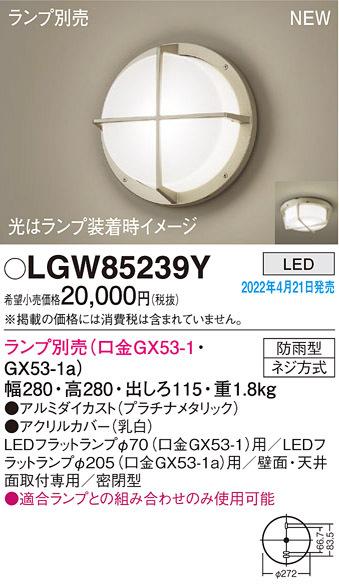 パナソニック LGW85239Y LEDブラケットランプ別売GX53 Panasonic