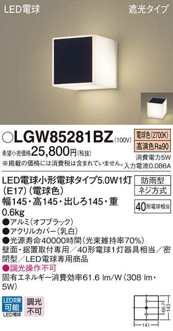 送料無料) パナソニック LGW85281BZ LED電球5.0WX1ブラケット電球色