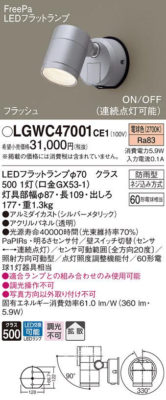 パナソニック LGWC47001CE1 エクステリアスポットヒトセンサー Panasonic
