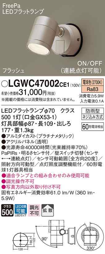 (送料無料) パナソニック LGWC47002CE1 エクステリアスポット