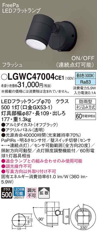 送料無料) パナソニック LGWC47004CE1 エクステリアスポットヒト