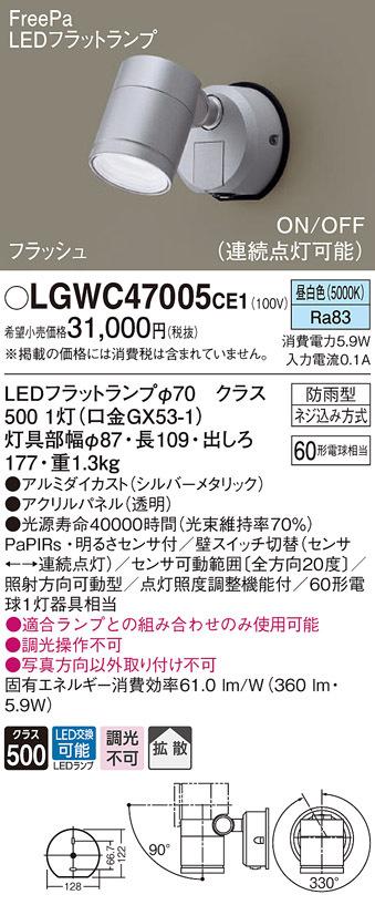 (送料無料) パナソニック LGWC47005CE1 エクステリアスポットヒトセンサー Panasonicの通販は