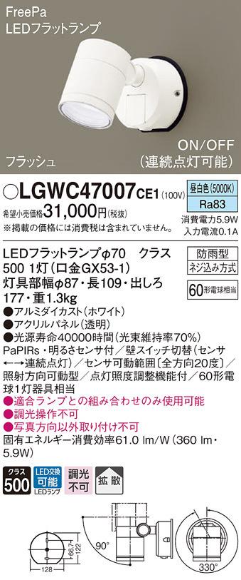 パナソニック LGWC47007CE1 エクステリアスポットヒトセンサー Panasonic