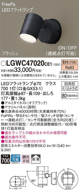 (送料無料) パナソニック LGWC47020CE1 エクステリアスポットヒトセンサー Panasonicの通販は