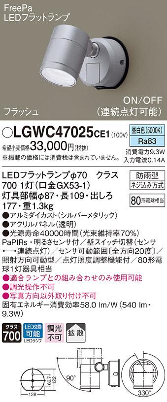 (送料無料) パナソニック LGWC47025CE1 エクステリアスポットヒトセンサー Panasonicの通販は