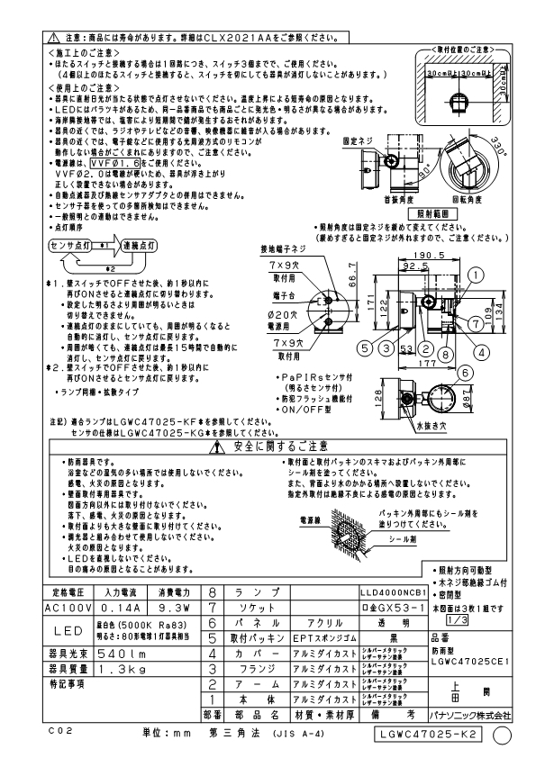 パナソニック LGWC47025CE1 エクステリアスポットヒトセンサー Panasonic_1