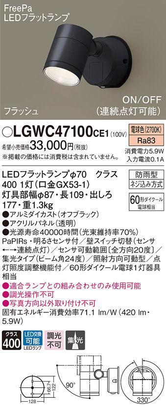 パナソニック LGWC47100CE1 エクステリアスポットヒトセンサー Panasonic