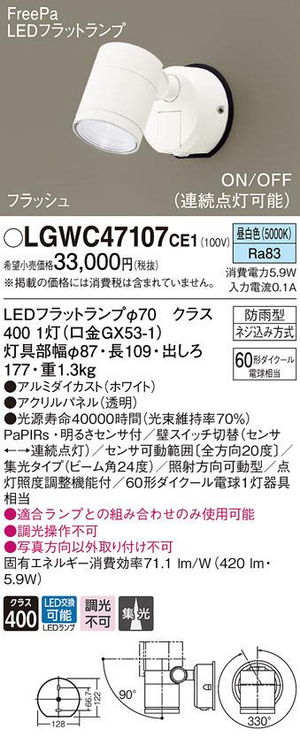 パナソニック LGWC47107CE1 エクステリアスポットヒトセンサー Panasonic