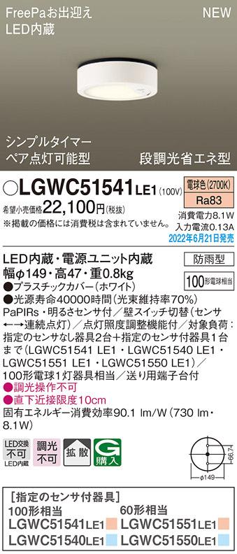 パナソニック LGWC51541LE1 ダウンシーリング100形電球色拡散 Panasonic