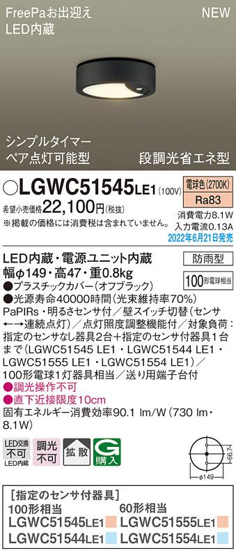 パナソニック LGWC51545LE1 ダウンシーリング100形電球色拡散 Panasonic