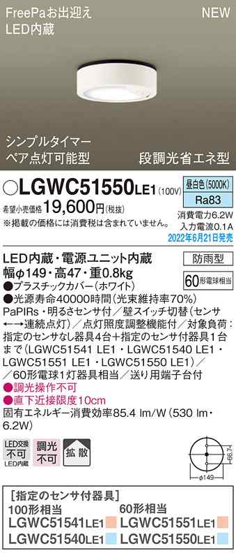 (送料無料) パナソニック LGWC51550LE1 ダウンシーリング60形昼白色拡散 Panasonicの通販は
