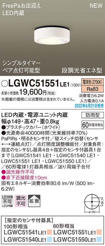 パナソニック LGWC51551LE1 ダウンシーリング60形電球色拡散 Panasonic