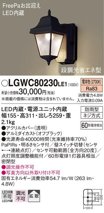 パナソニック LGWC80230LE1 LEDポーチライト60形電球色 Panasonic