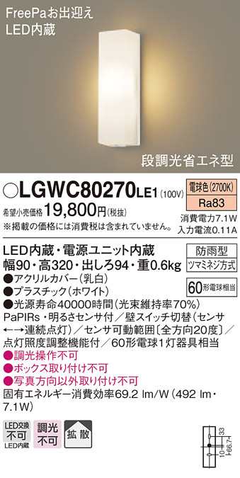 送料無料) パナソニック LGWC80270LE1 LEDポーチライト60形電球色