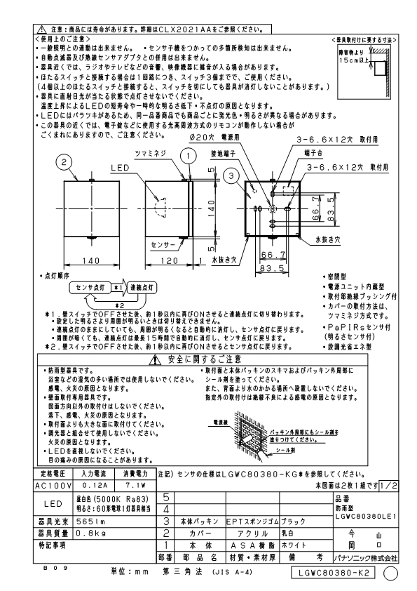 パナソニック LGWC80380LE1 ポーチライト60形昼白色・ヒトセンサー Panasonic_1