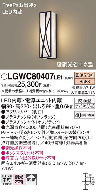 (送料無料) パナソニック LGWC80407LE1 LEDポーチライト40形電球色 Panasonicの通販は 9,785円