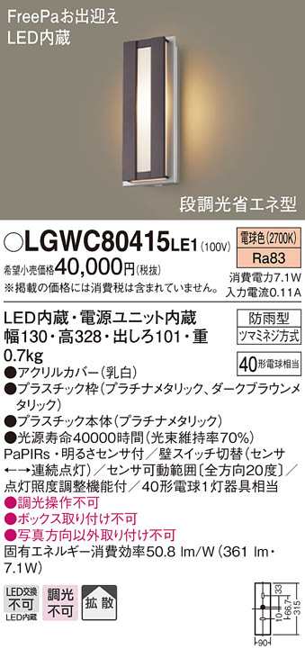 送料無料) パナソニック LGWC80415LE1 LEDポーチライト40形電球色