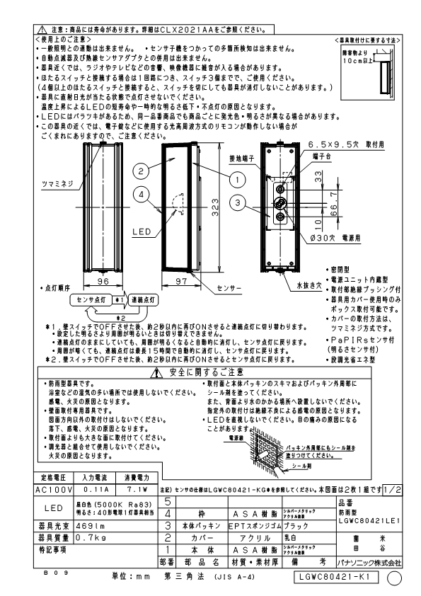 安心のメーカー保証  LGWC80421LE1 パナソニック ポーチライト LED◆ 実績20年の老舗 Panasonic エクステリアライト LGWC80421LE1 | 商品紹介 | 照明器具の