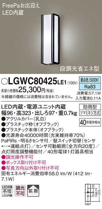 送料無料) パナソニック LGWC80425LE1 LEDポーチライト40形昼白色