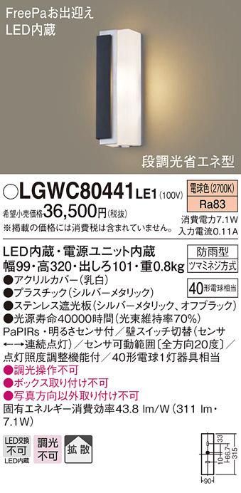 パナソニック LGWC80441LE1 LEDポーチライト40形電球色 Panasonic