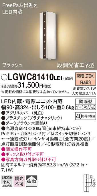 送料無料) パナソニック LGWC81410LE1 LEDポーチライト40形電球色